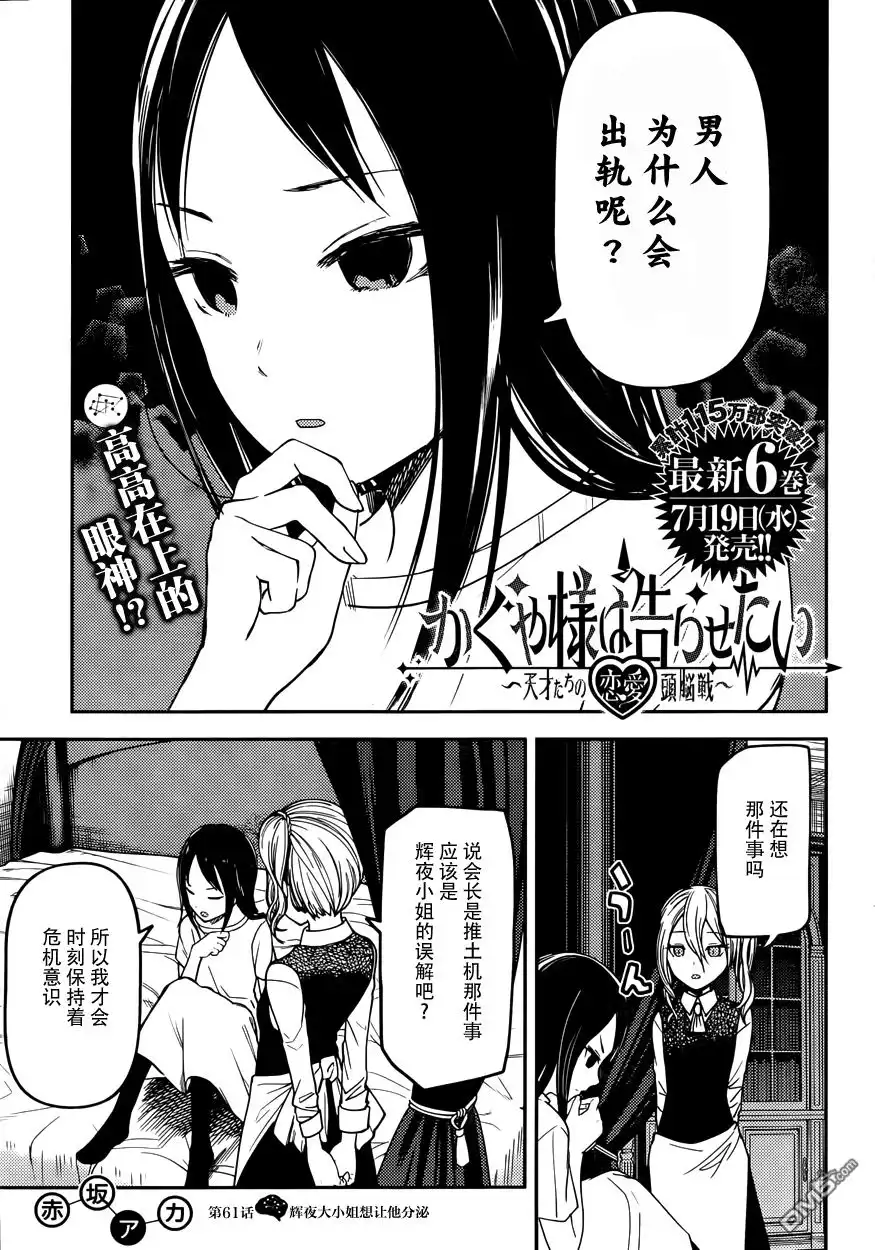 《辉夜大小姐想让我告白 ~天才们的恋爱头脑战~》周刊61话 第1页