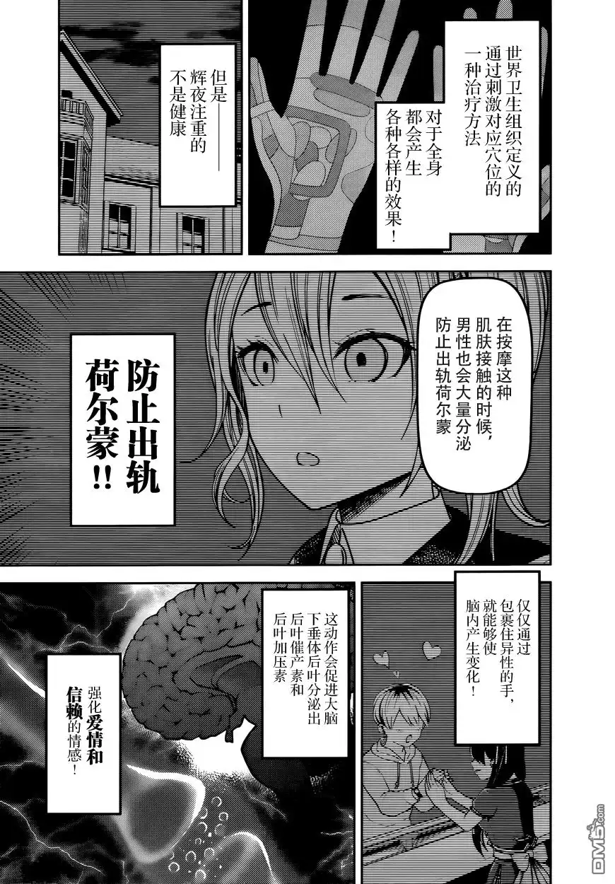 《辉夜大小姐想让我告白 ~天才们的恋爱头脑战~》周刊61话 第7页