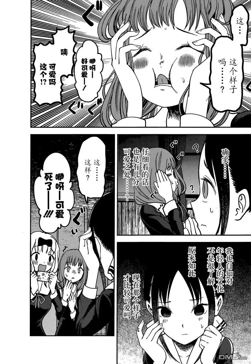 《辉夜大小姐想让我告白 ~天才们的恋爱头脑战~》周刊62话 第15页