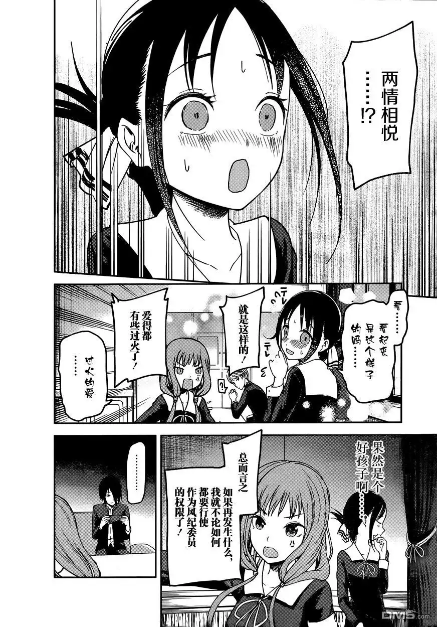 《辉夜大小姐想让我告白 ~天才们的恋爱头脑战~》周刊62话 第5页