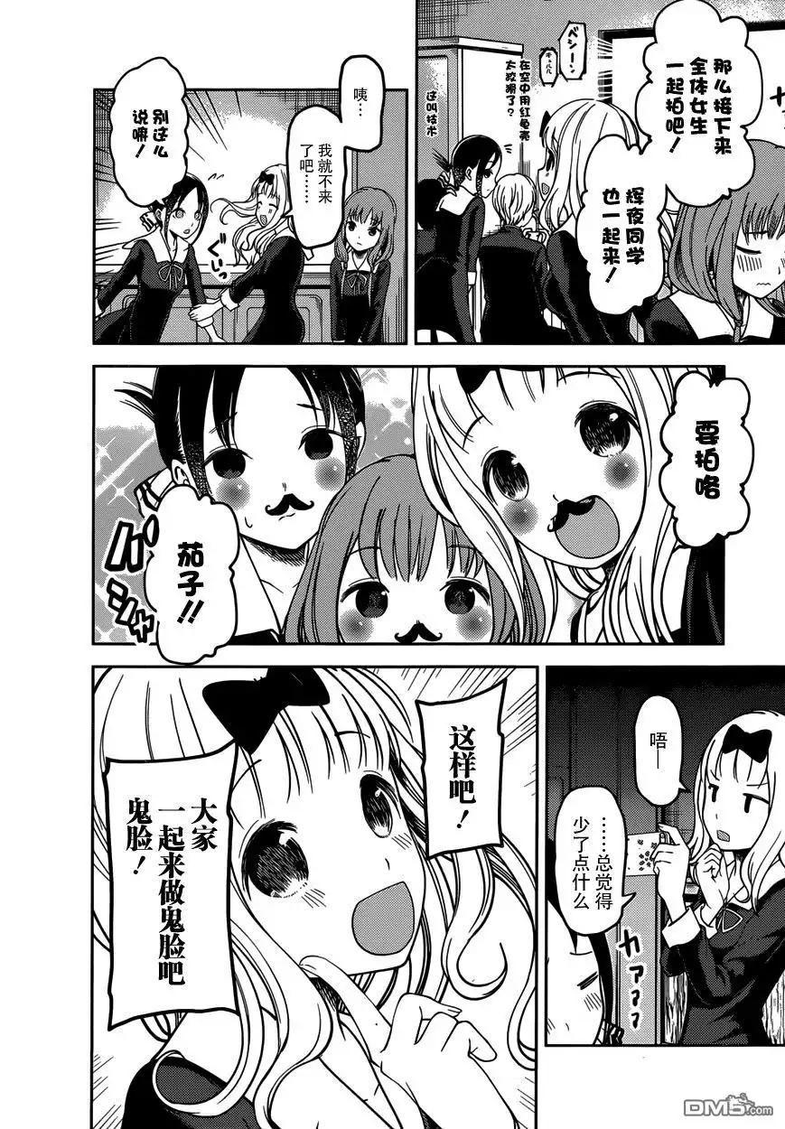 《辉夜大小姐想让我告白 ~天才们的恋爱头脑战~》周刊62话 第13页