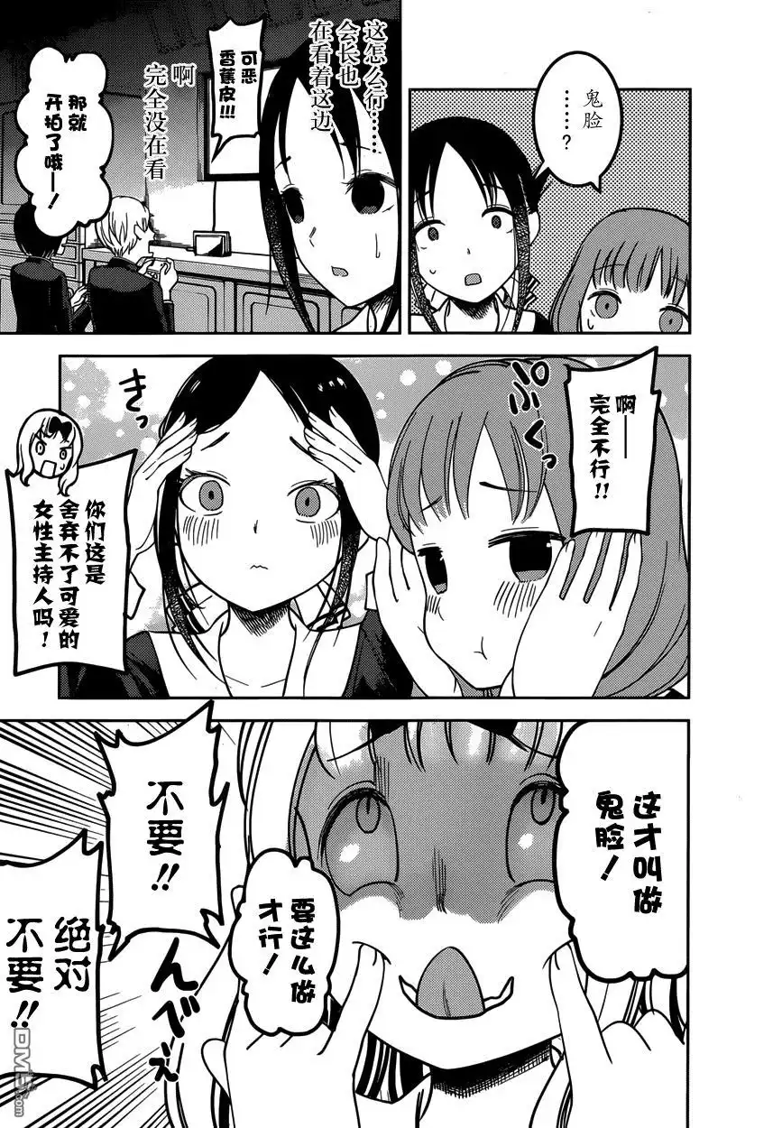 《辉夜大小姐想让我告白 ~天才们的恋爱头脑战~》周刊62话 第14页