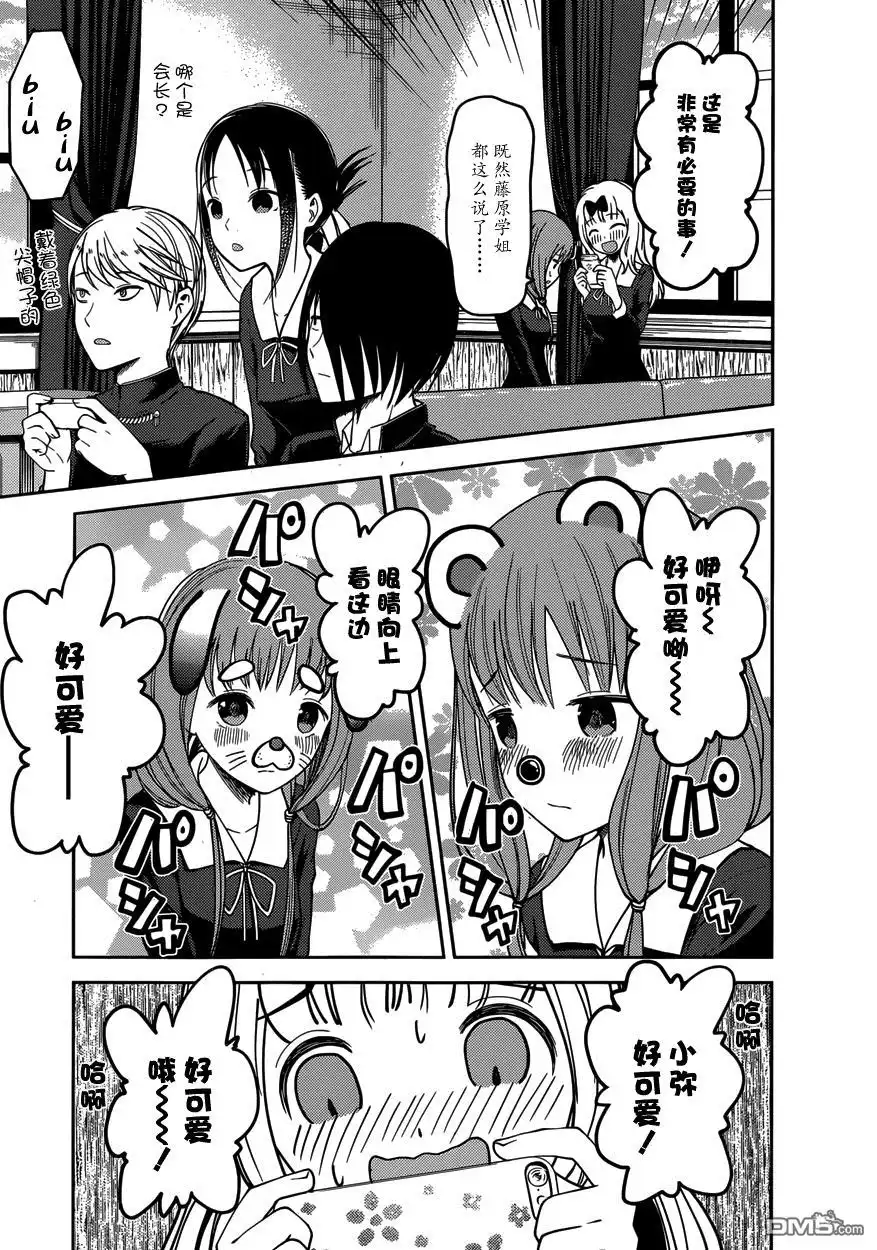 《辉夜大小姐想让我告白 ~天才们的恋爱头脑战~》周刊62话 第12页
