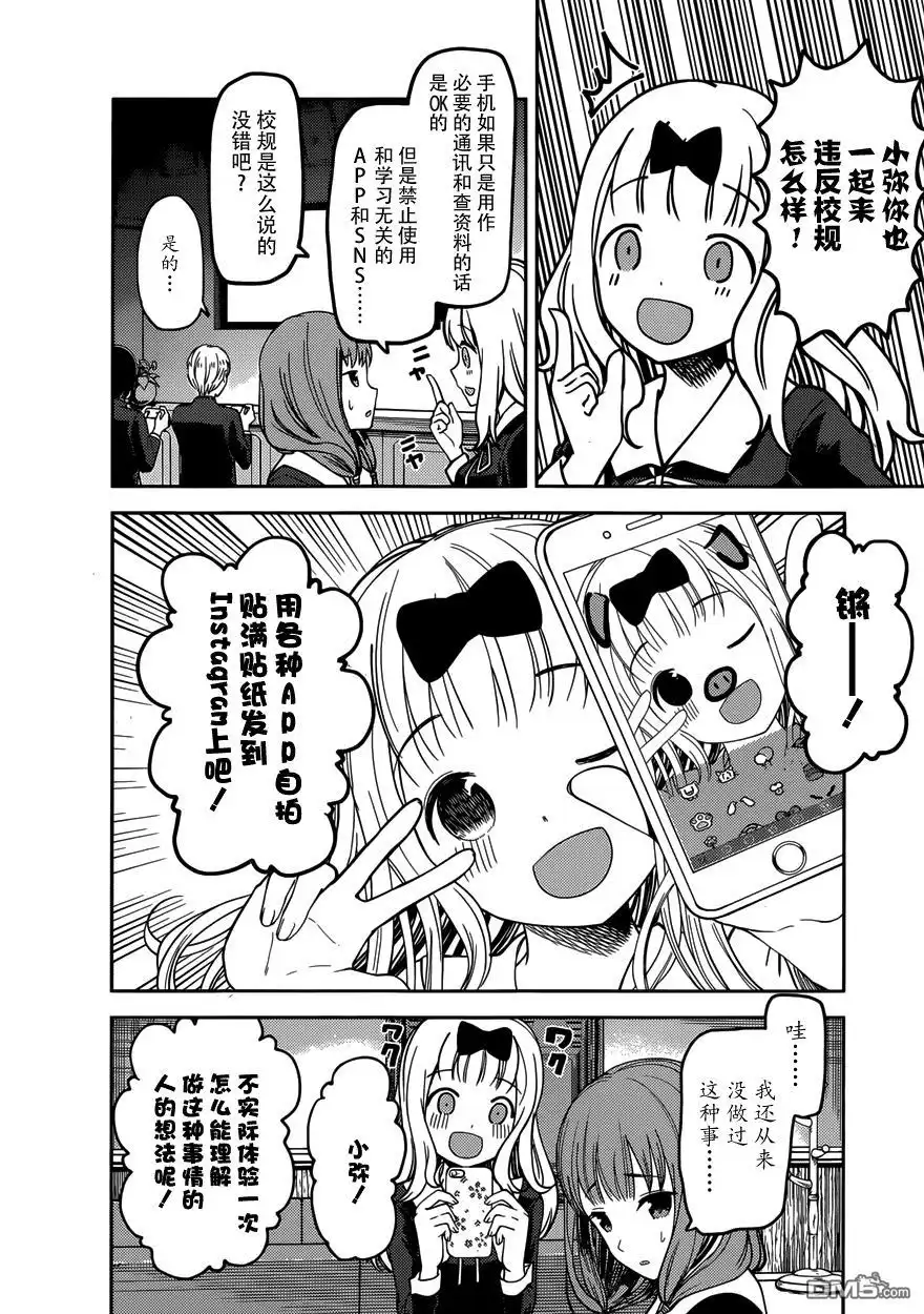 《辉夜大小姐想让我告白 ~天才们的恋爱头脑战~》周刊62话 第11页