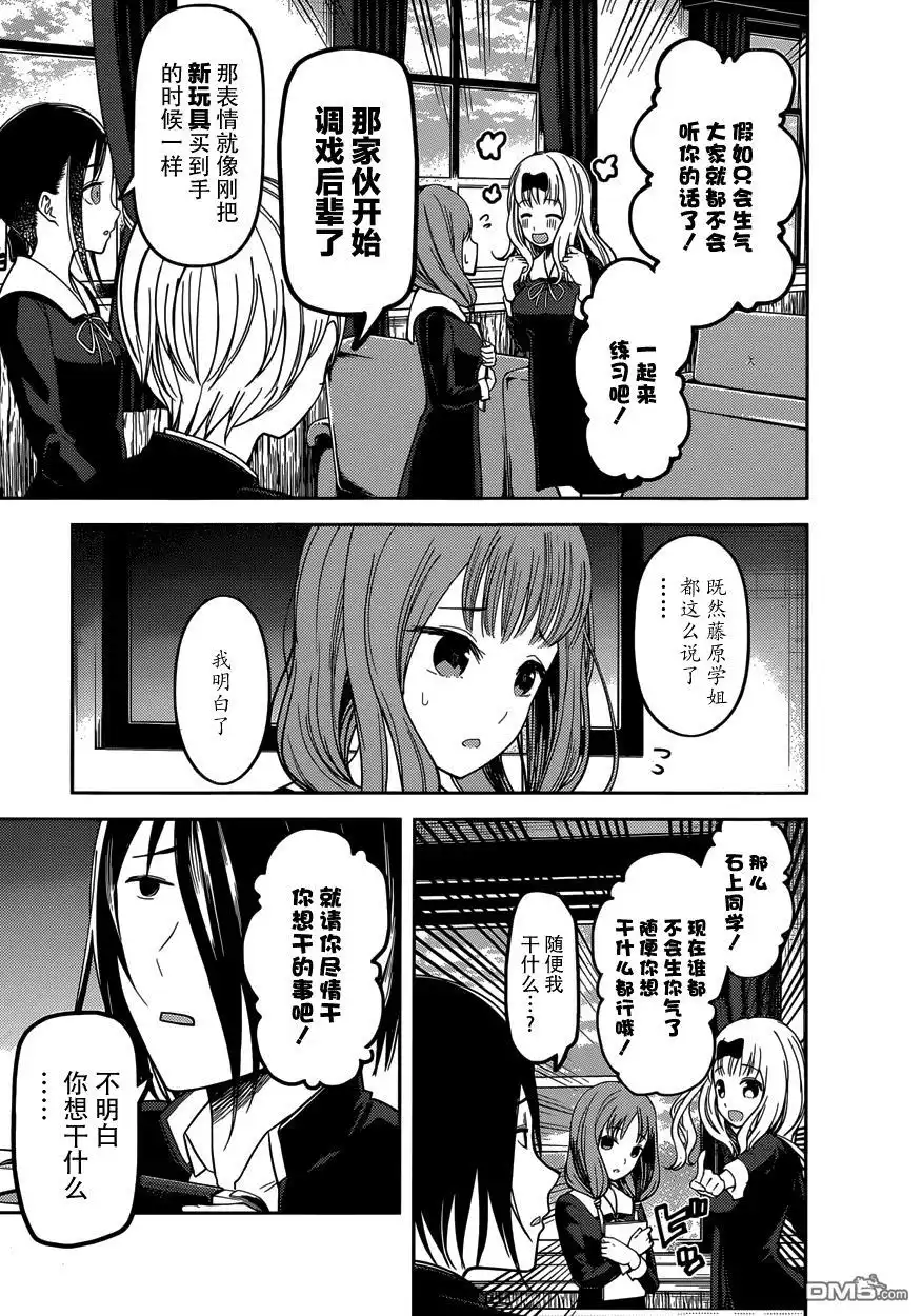 《辉夜大小姐想让我告白 ~天才们的恋爱头脑战~》周刊62话 第8页