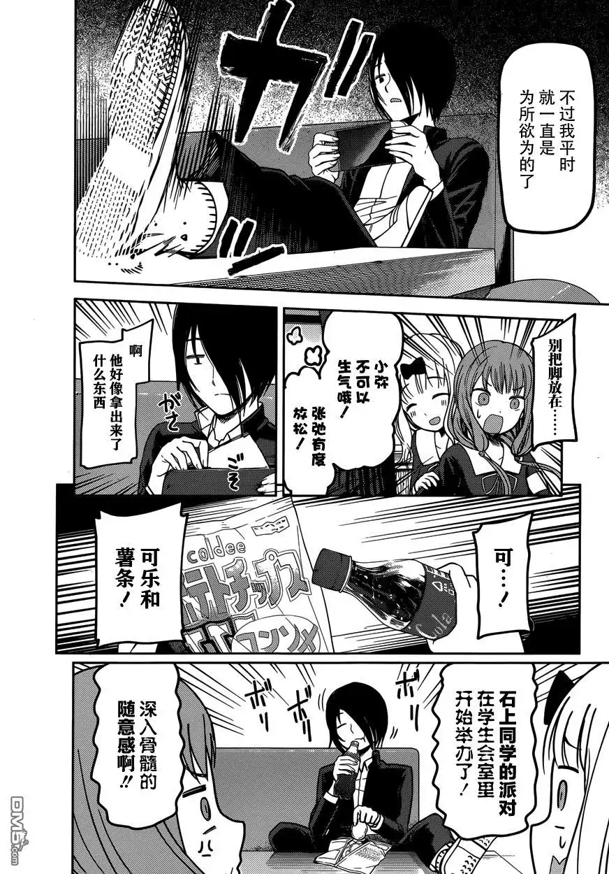 《辉夜大小姐想让我告白 ~天才们的恋爱头脑战~》周刊62话 第9页