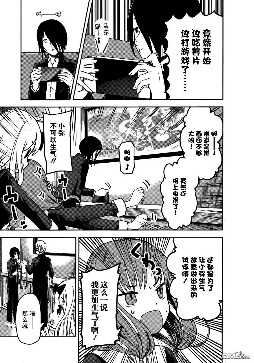 《辉夜大小姐想让我告白 ~天才们的恋爱头脑战~》周刊62话 第10页