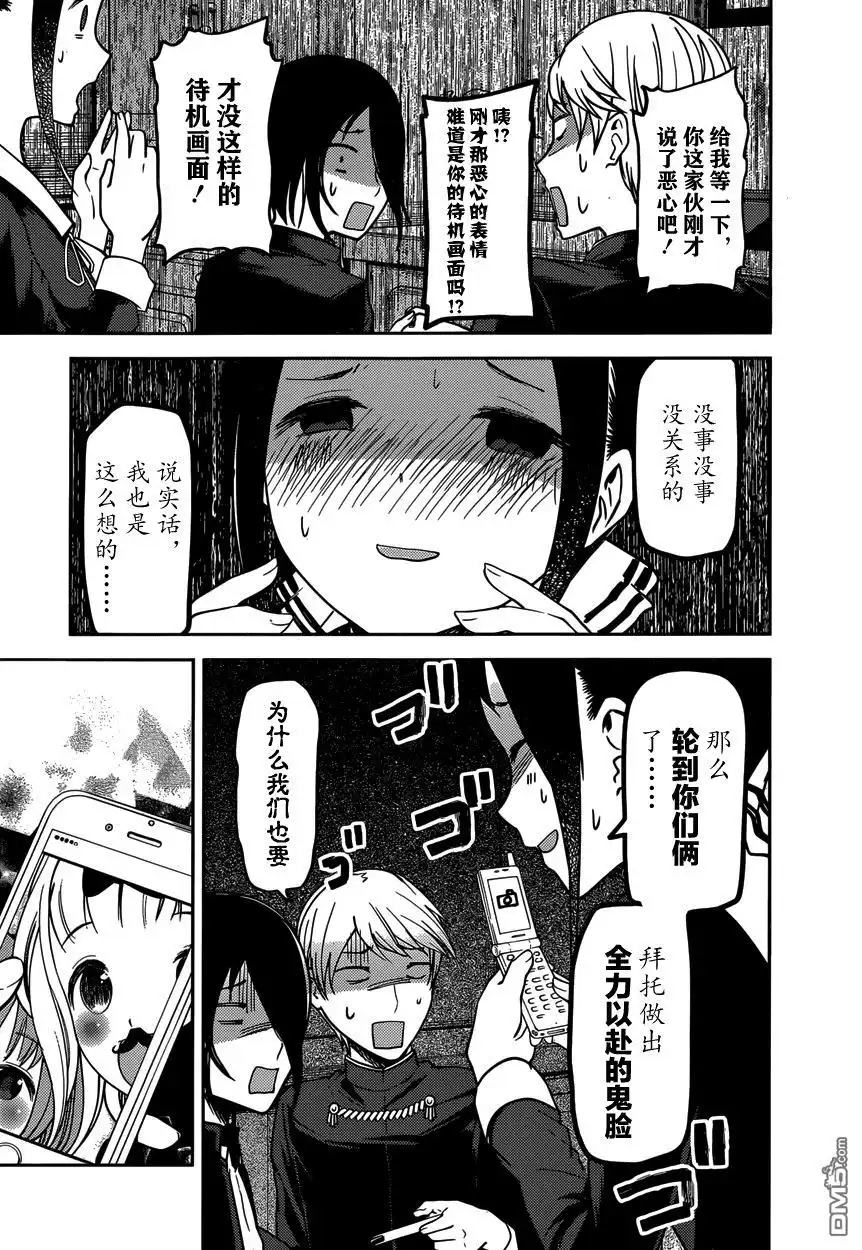 《辉夜大小姐想让我告白 ~天才们的恋爱头脑战~》周刊62话 第18页