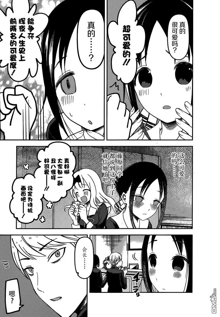 《辉夜大小姐想让我告白 ~天才们的恋爱头脑战~》周刊62话 第16页