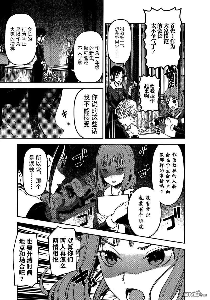 《辉夜大小姐想让我告白 ~天才们的恋爱头脑战~》周刊62话 第4页