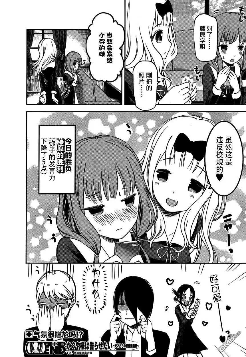 《辉夜大小姐想让我告白 ~天才们的恋爱头脑战~》周刊62话 第19页