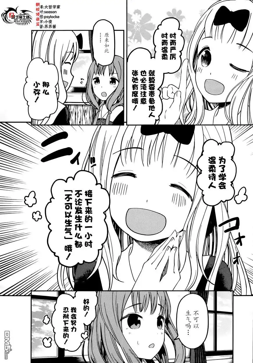 《辉夜大小姐想让我告白 ~天才们的恋爱头脑战~》周刊62话 第7页