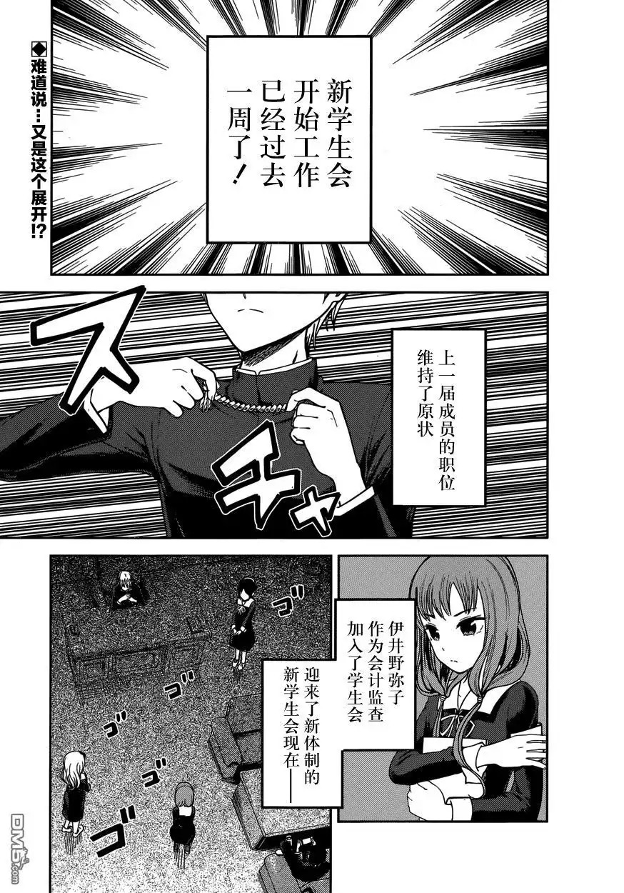 《辉夜大小姐想让我告白 ~天才们的恋爱头脑战~》周刊62话 第2页