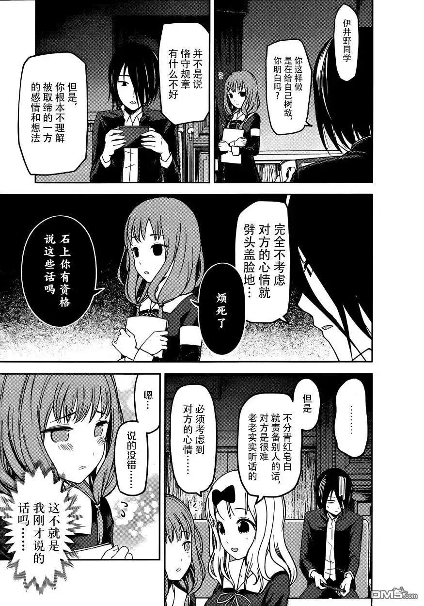 《辉夜大小姐想让我告白 ~天才们的恋爱头脑战~》周刊62话 第6页