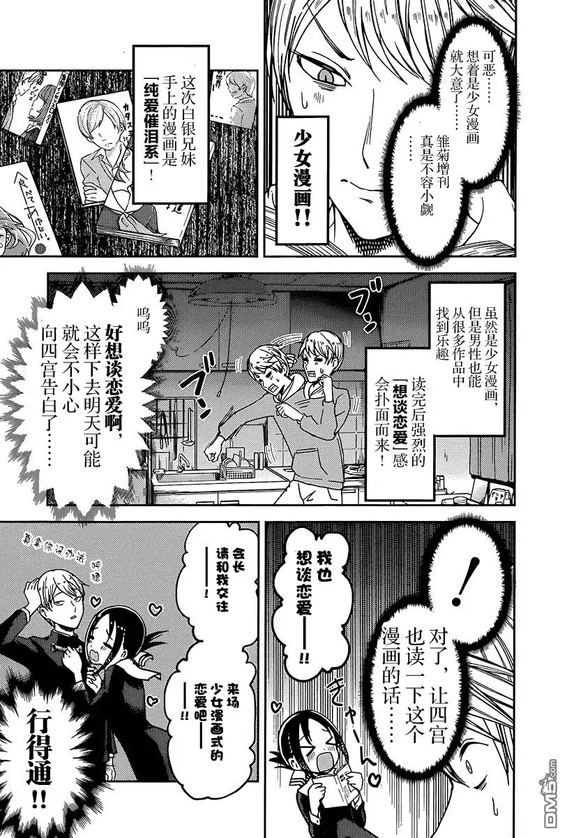 《辉夜大小姐想让我告白 ~天才们的恋爱头脑战~》周刊63话 第3页