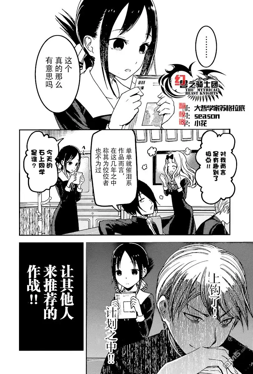 《辉夜大小姐想让我告白 ~天才们的恋爱头脑战~》周刊63话 第10页
