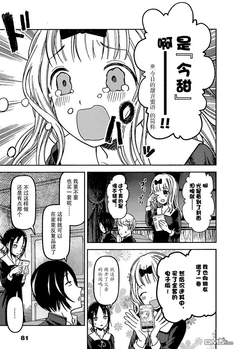 《辉夜大小姐想让我告白 ~天才们的恋爱头脑战~》周刊63话 第9页