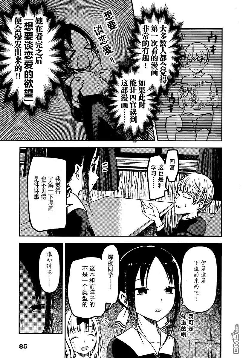 《辉夜大小姐想让我告白 ~天才们的恋爱头脑战~》周刊63话 第13页