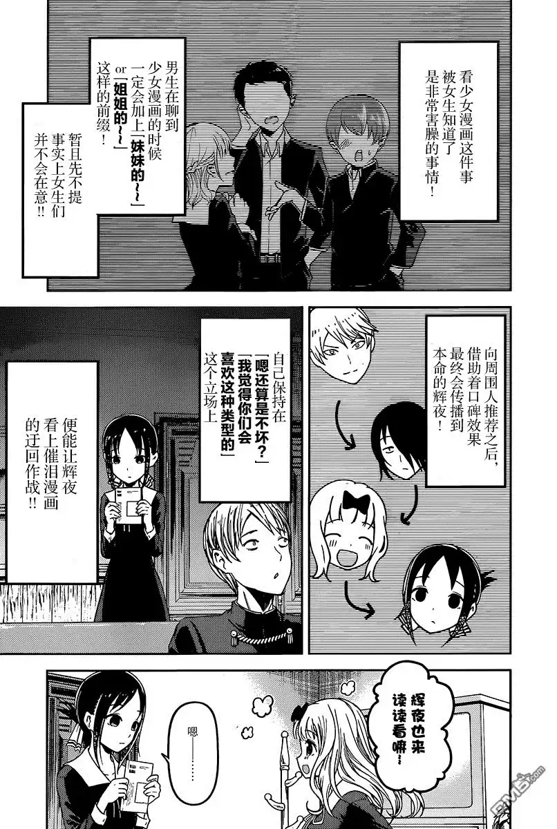 《辉夜大小姐想让我告白 ~天才们的恋爱头脑战~》周刊63话 第11页