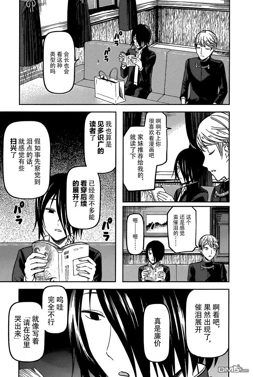 《辉夜大小姐想让我告白 ~天才们的恋爱头脑战~》周刊63话 第5页