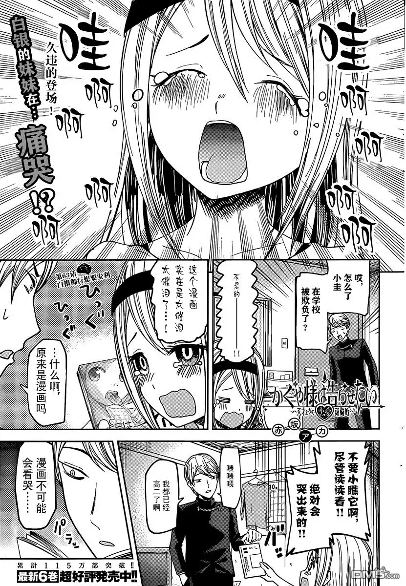 《辉夜大小姐想让我告白 ~天才们的恋爱头脑战~》周刊63话 第1页