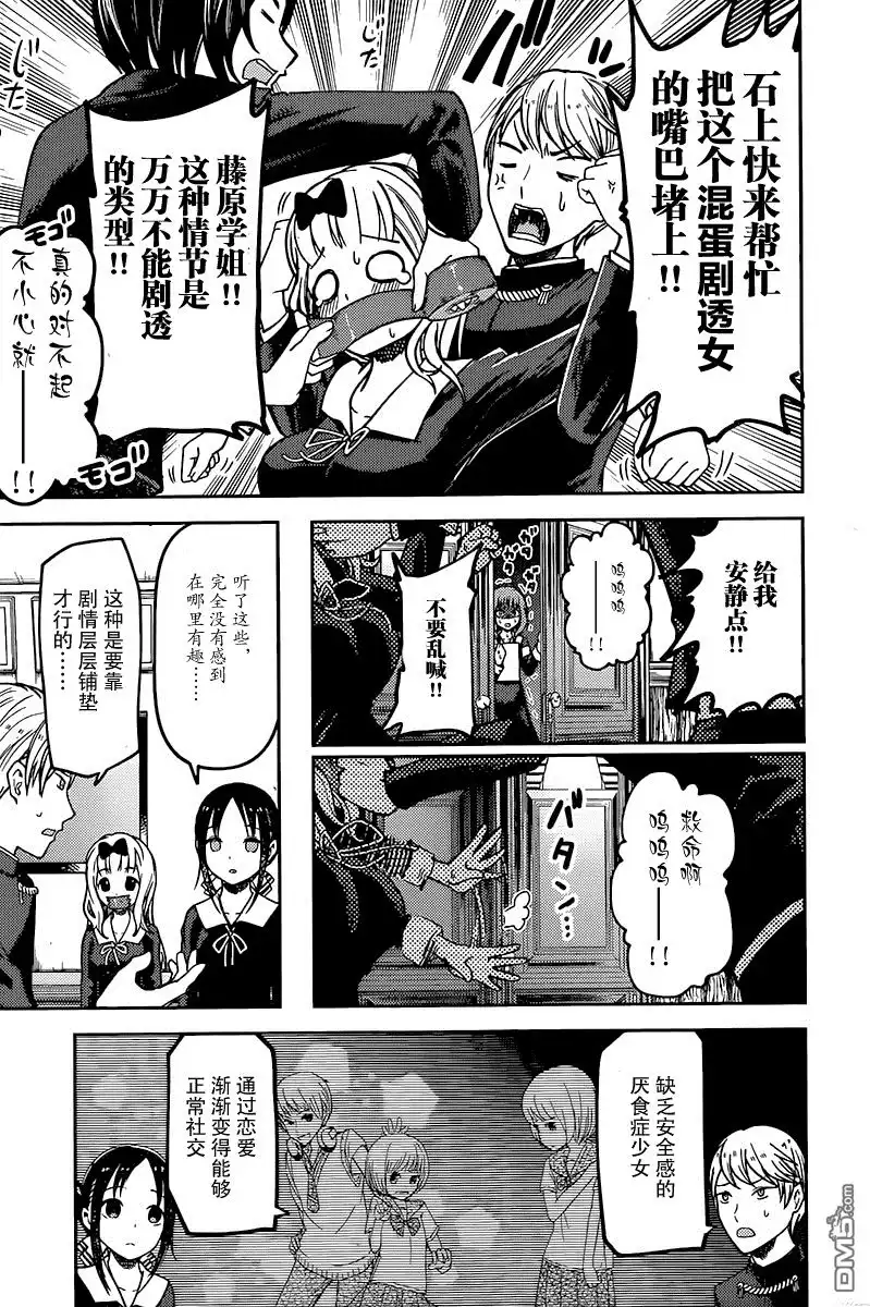 《辉夜大小姐想让我告白 ~天才们的恋爱头脑战~》周刊63话 第15页