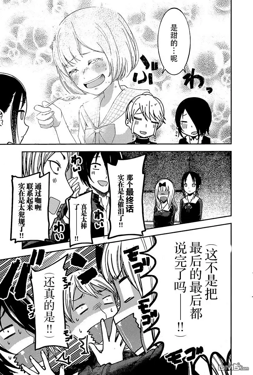 《辉夜大小姐想让我告白 ~天才们的恋爱头脑战~》周刊63话 第17页