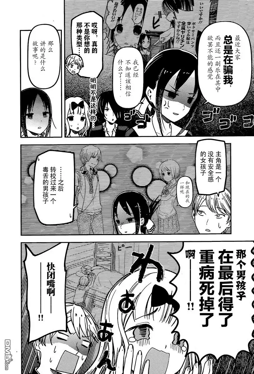《辉夜大小姐想让我告白 ~天才们的恋爱头脑战~》周刊63话 第14页