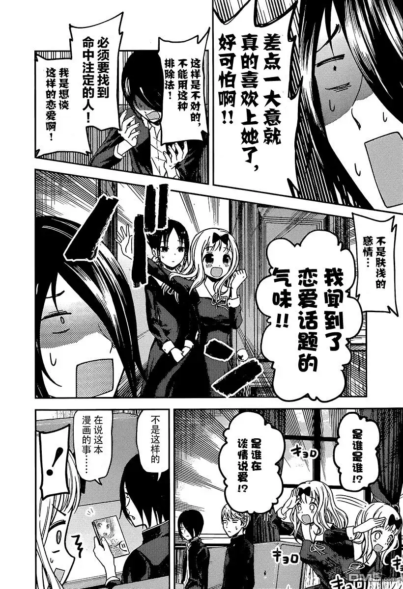 《辉夜大小姐想让我告白 ~天才们的恋爱头脑战~》周刊63话 第8页
