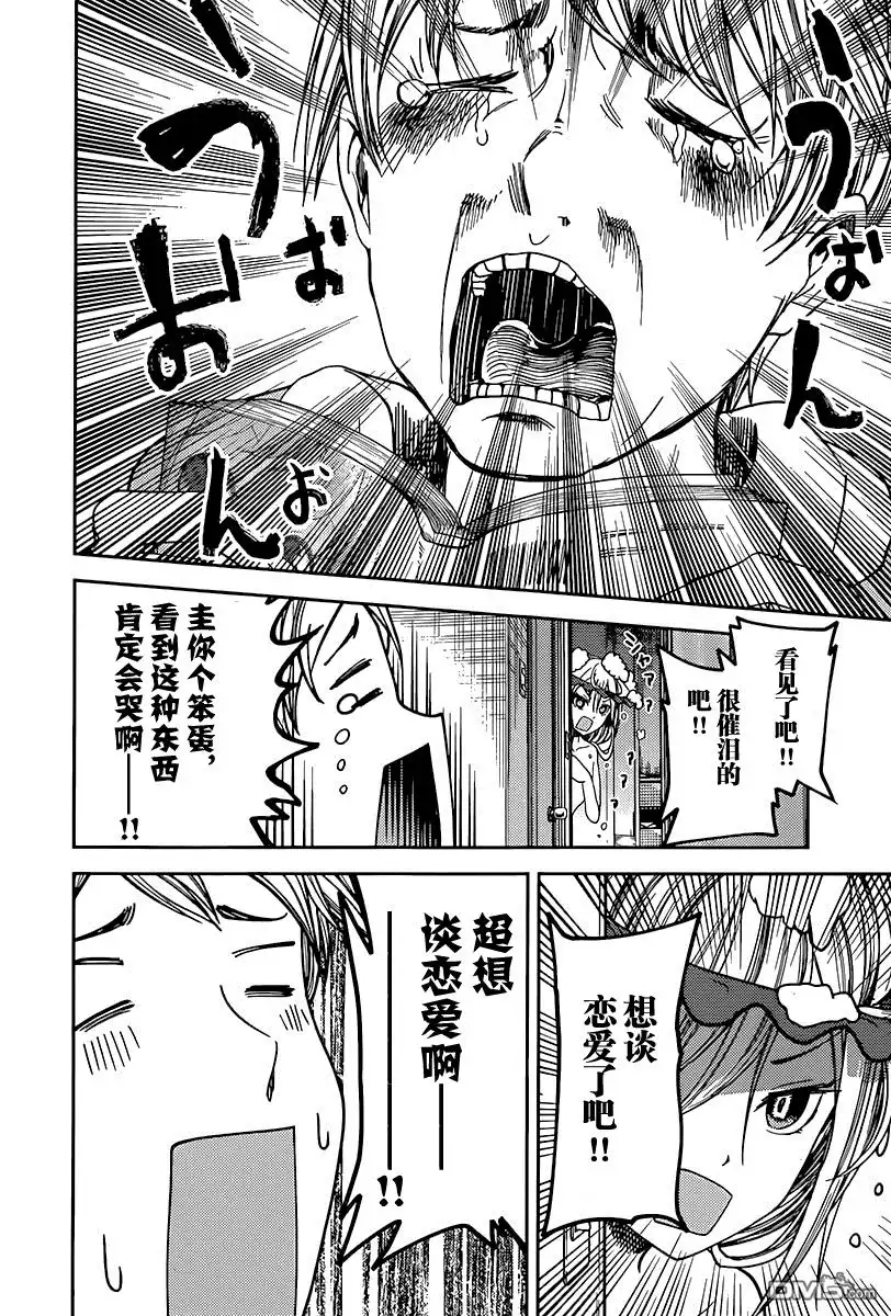 《辉夜大小姐想让我告白 ~天才们的恋爱头脑战~》周刊63话 第2页