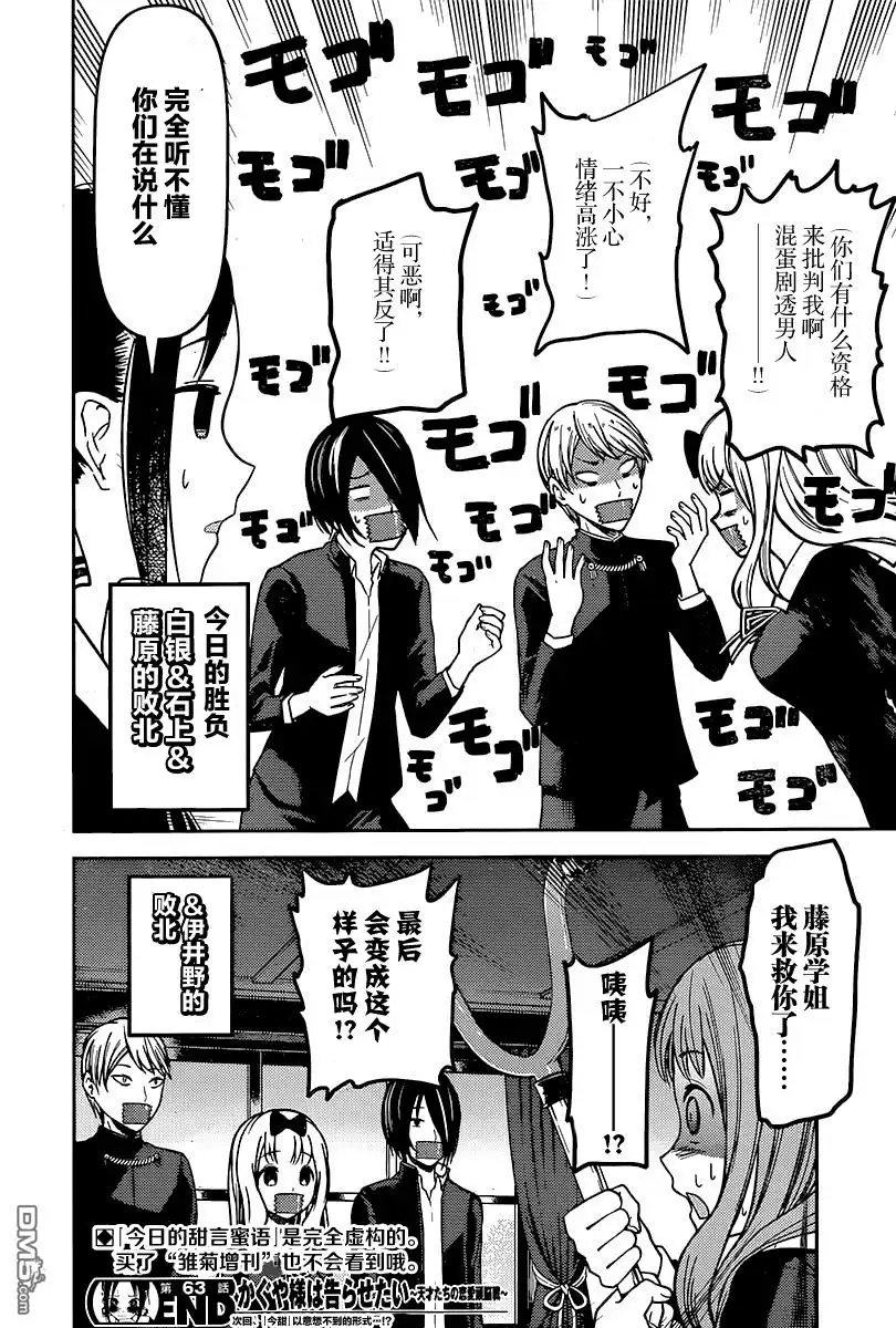 《辉夜大小姐想让我告白 ~天才们的恋爱头脑战~》周刊63话 第18页