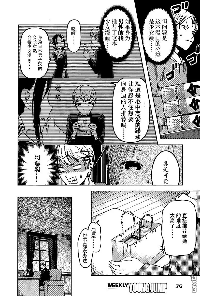 《辉夜大小姐想让我告白 ~天才们的恋爱头脑战~》周刊63话 第4页