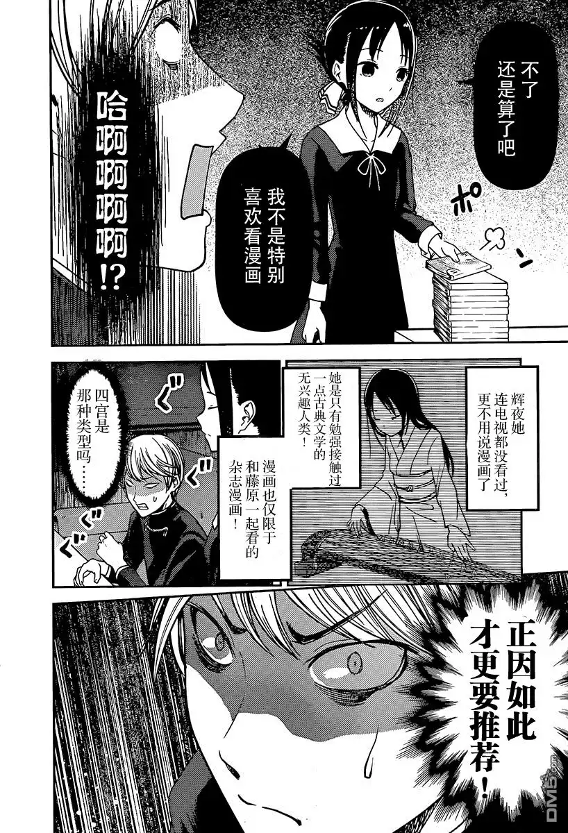 《辉夜大小姐想让我告白 ~天才们的恋爱头脑战~》周刊63话 第12页