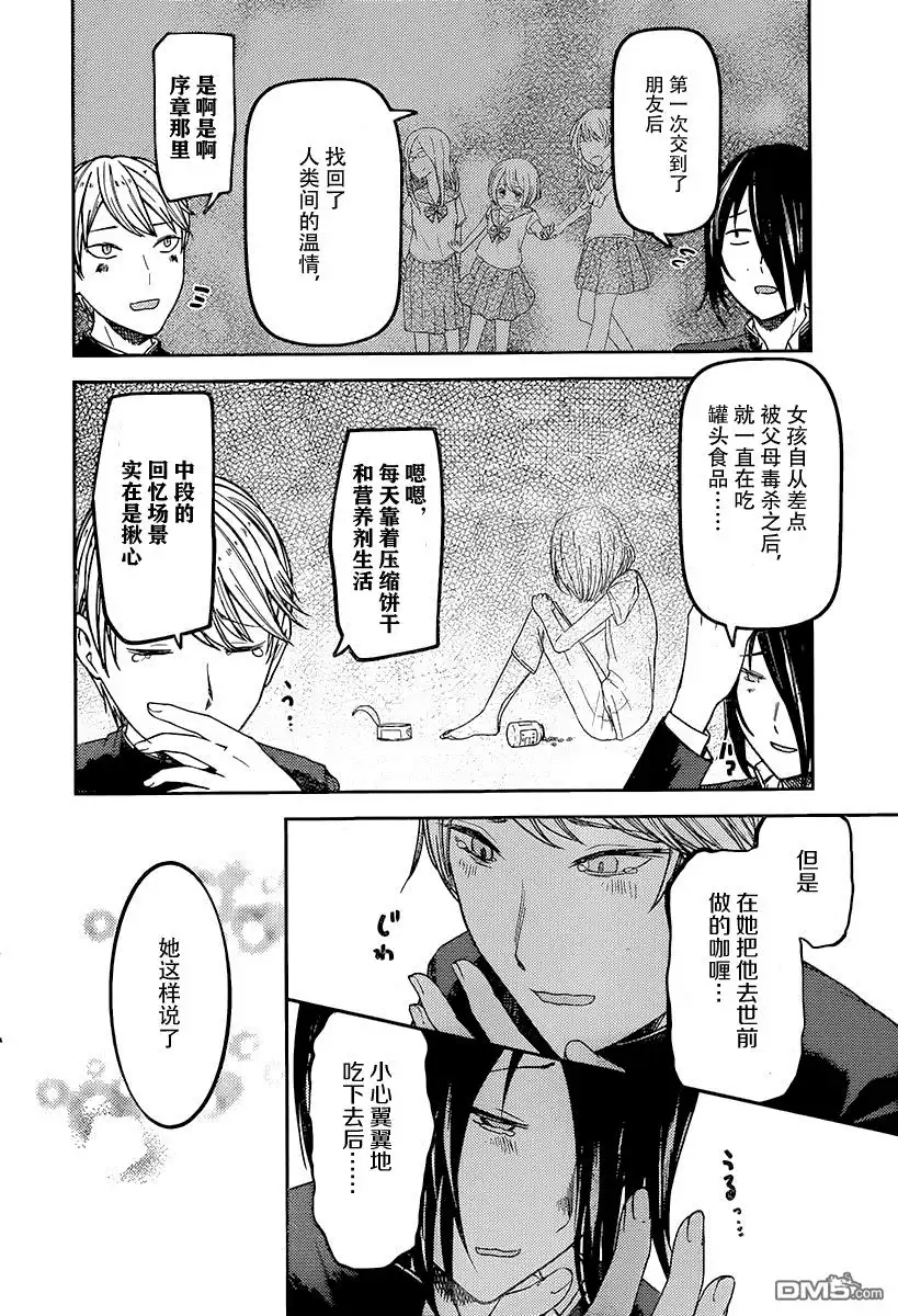 《辉夜大小姐想让我告白 ~天才们的恋爱头脑战~》周刊63话 第16页