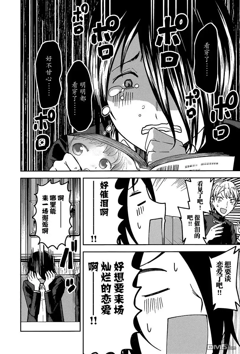 《辉夜大小姐想让我告白 ~天才们的恋爱头脑战~》周刊63话 第6页