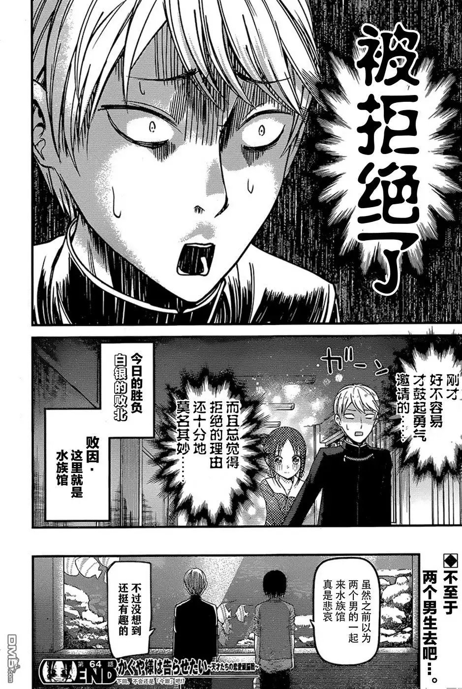 《辉夜大小姐想让我告白 ~天才们的恋爱头脑战~》周刊64话 第18页