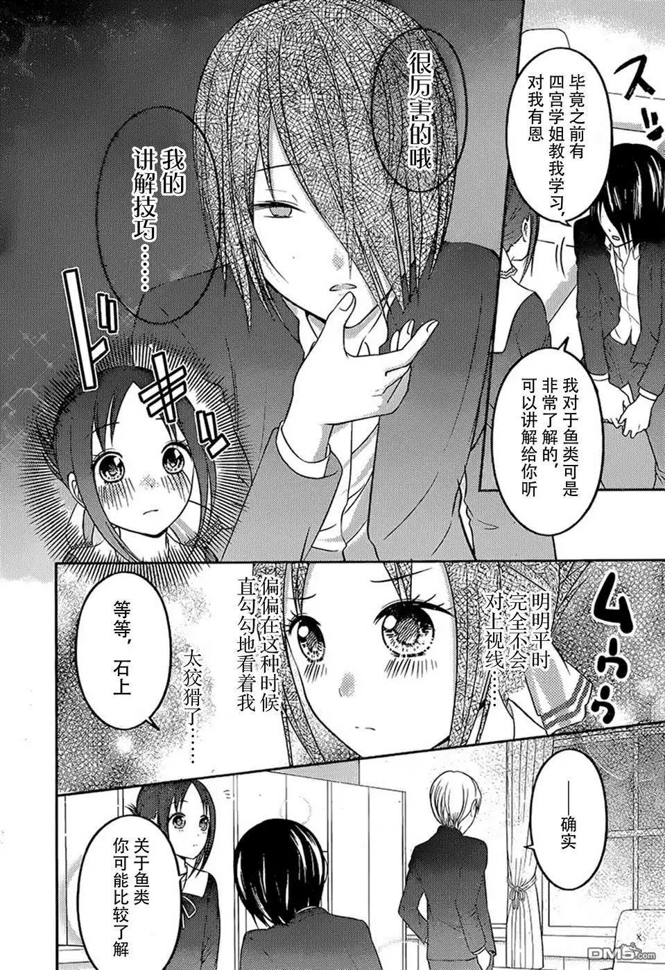 《辉夜大小姐想让我告白 ~天才们的恋爱头脑战~》周刊64话 第10页