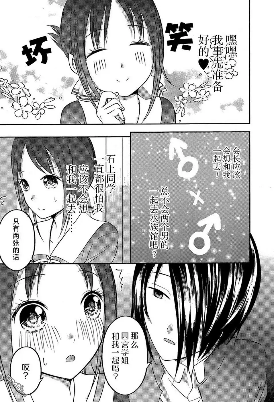 《辉夜大小姐想让我告白 ~天才们的恋爱头脑战~》周刊64话 第9页