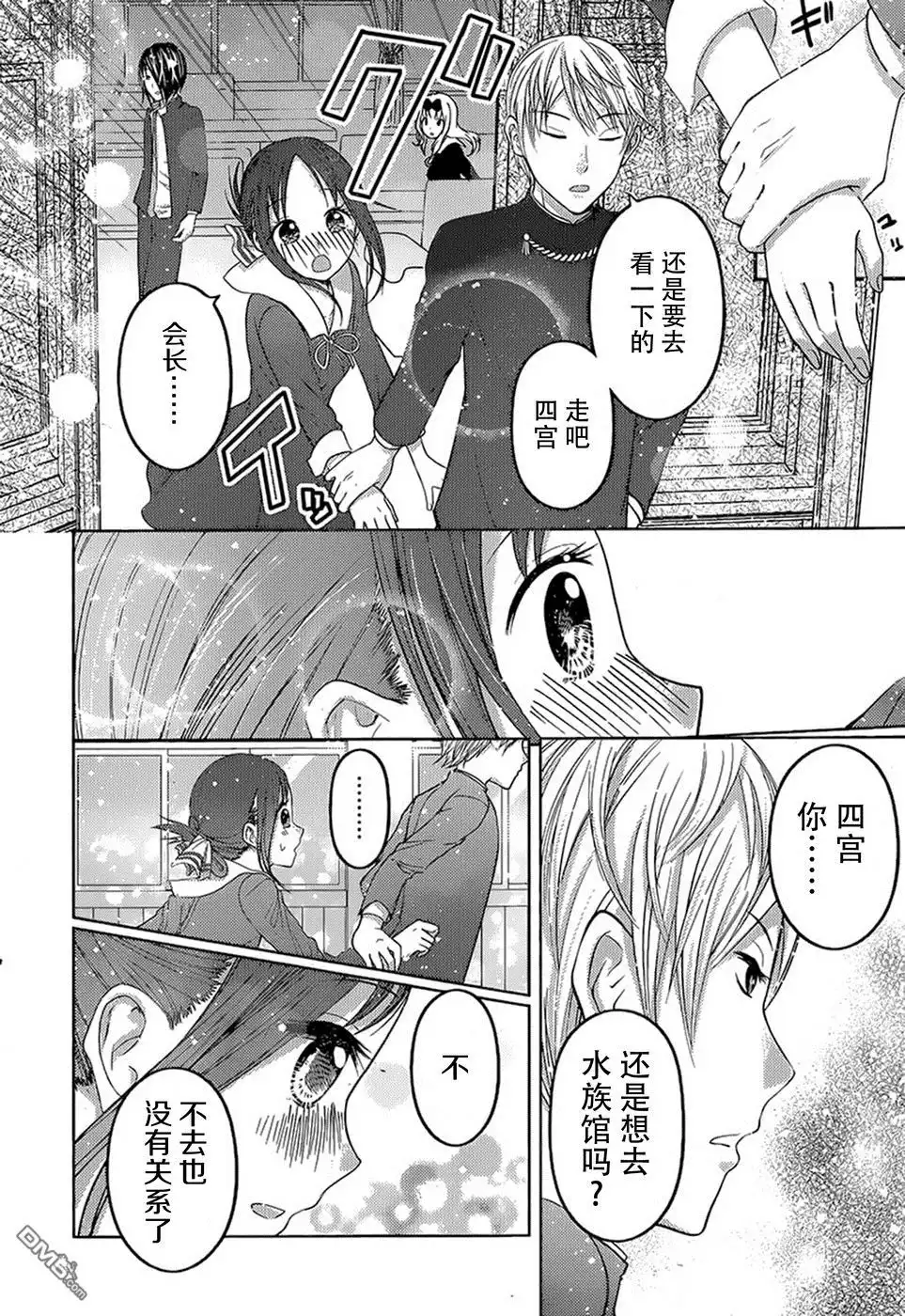 《辉夜大小姐想让我告白 ~天才们的恋爱头脑战~》周刊64话 第16页