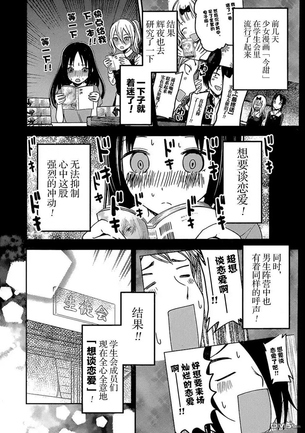 《辉夜大小姐想让我告白 ~天才们的恋爱头脑战~》周刊64话 第6页