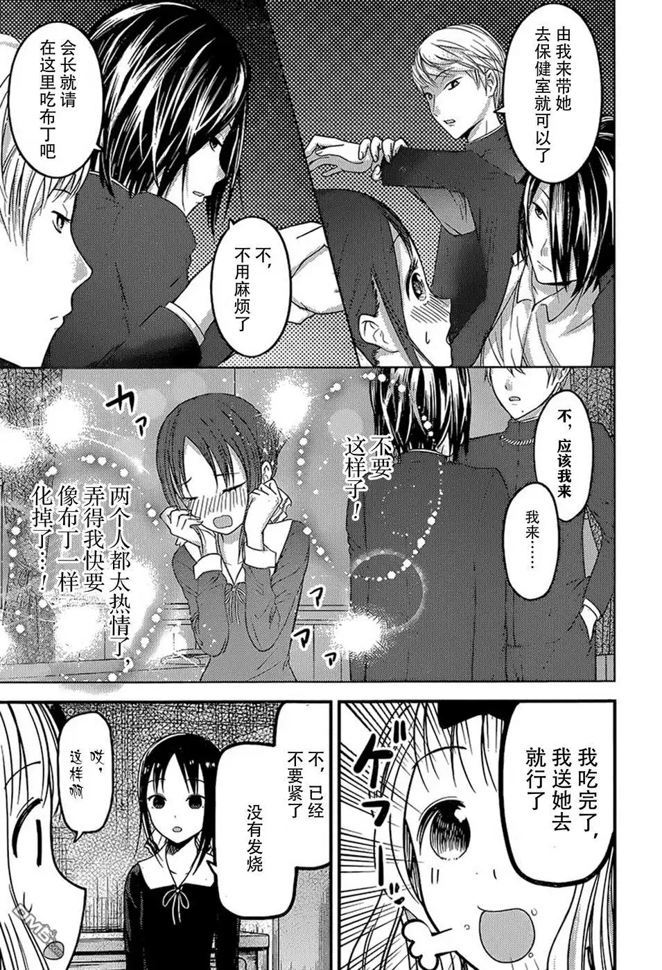 《辉夜大小姐想让我告白 ~天才们的恋爱头脑战~》周刊64话 第15页