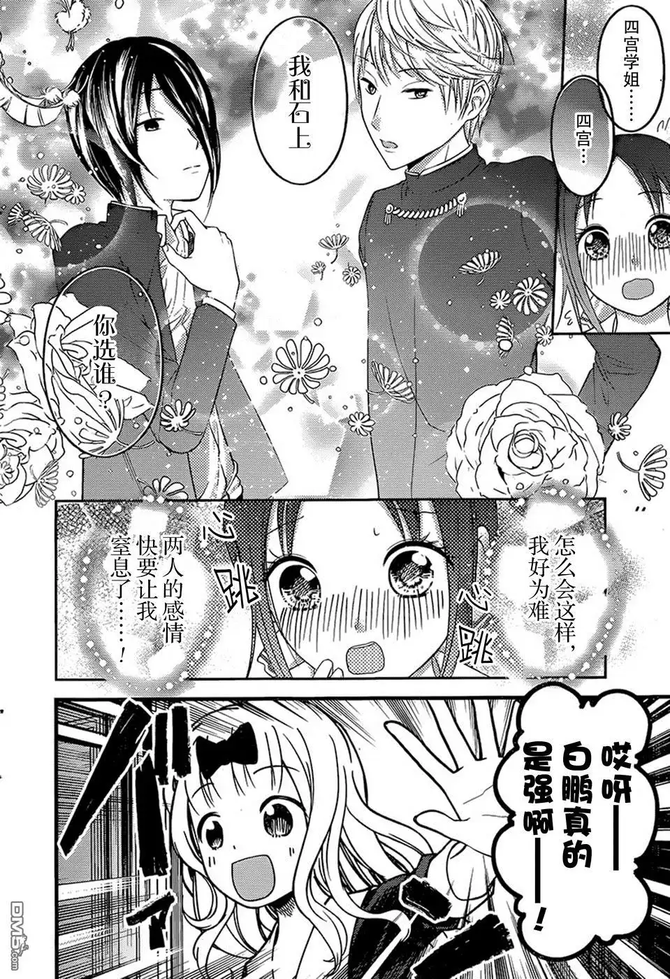 《辉夜大小姐想让我告白 ~天才们的恋爱头脑战~》周刊64话 第12页