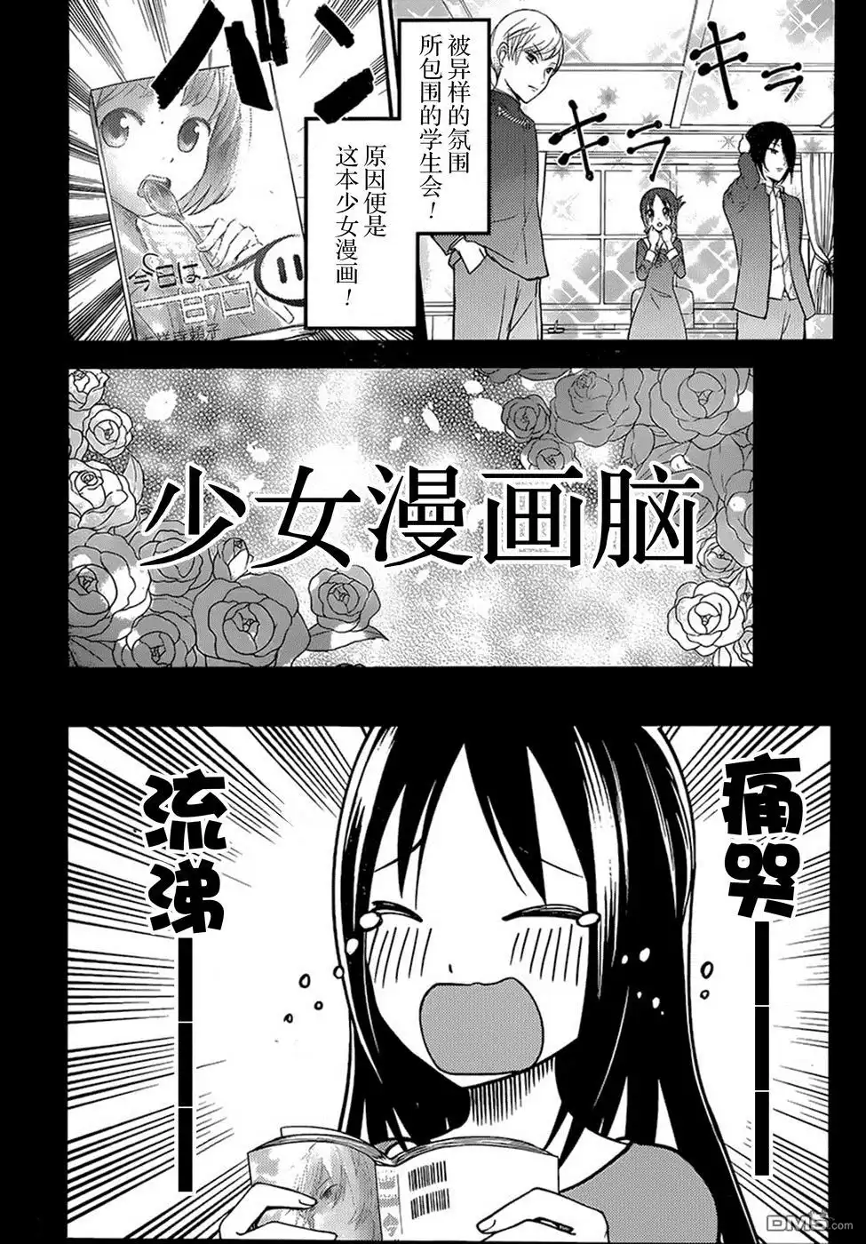 《辉夜大小姐想让我告白 ~天才们的恋爱头脑战~》周刊64话 第4页