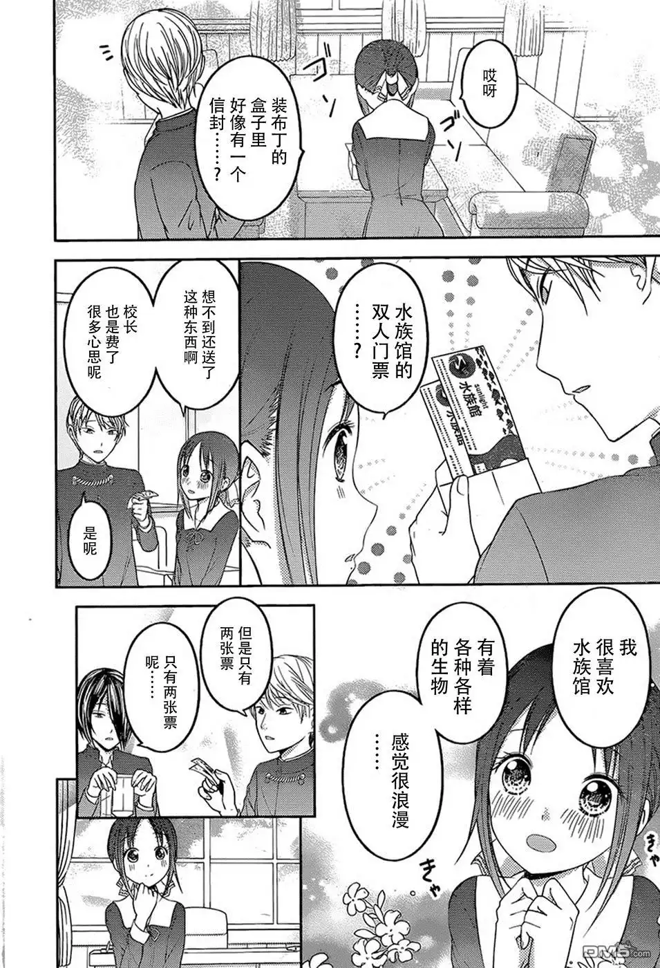 《辉夜大小姐想让我告白 ~天才们的恋爱头脑战~》周刊64话 第8页