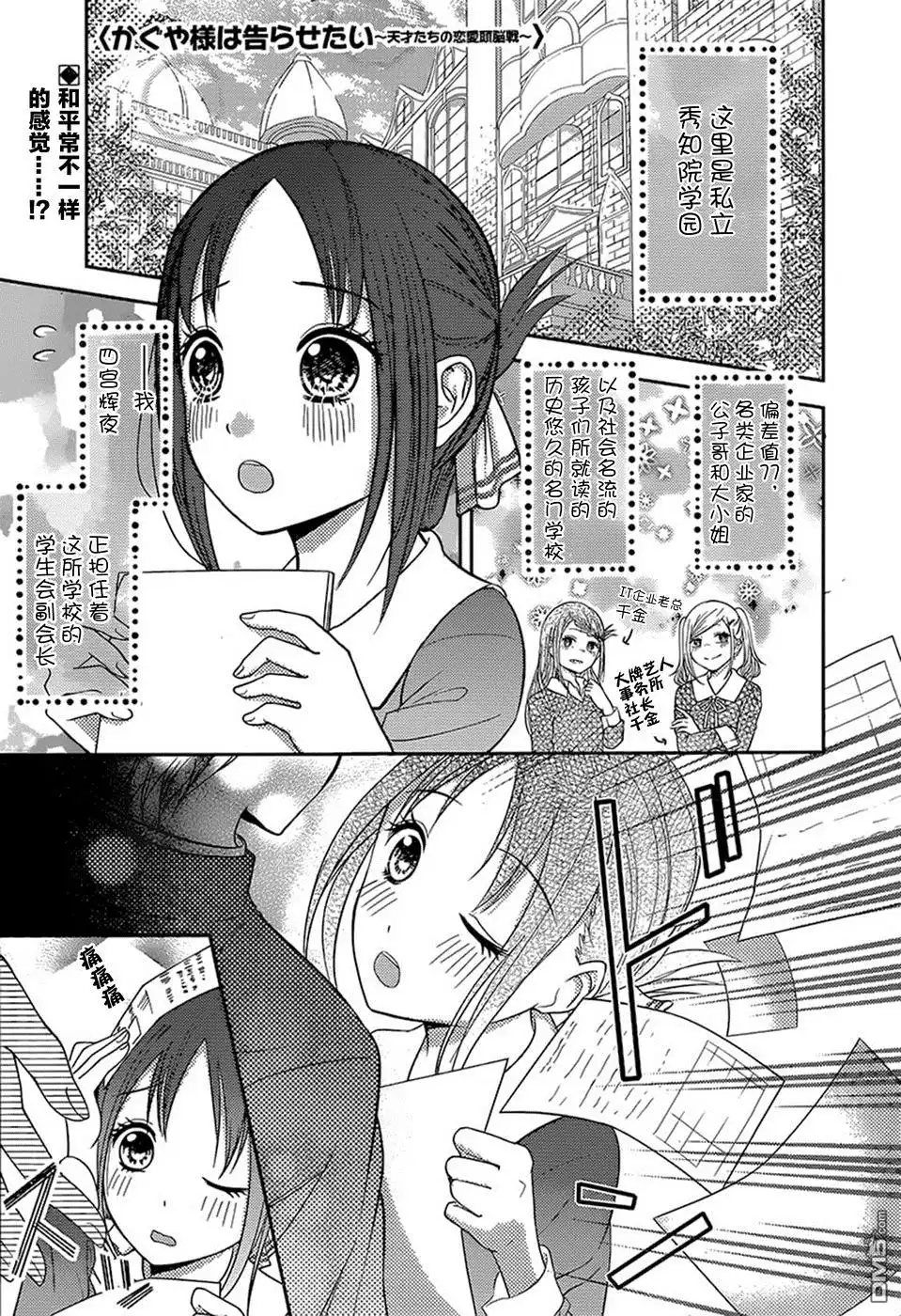 《辉夜大小姐想让我告白 ~天才们的恋爱头脑战~》周刊64话 第1页