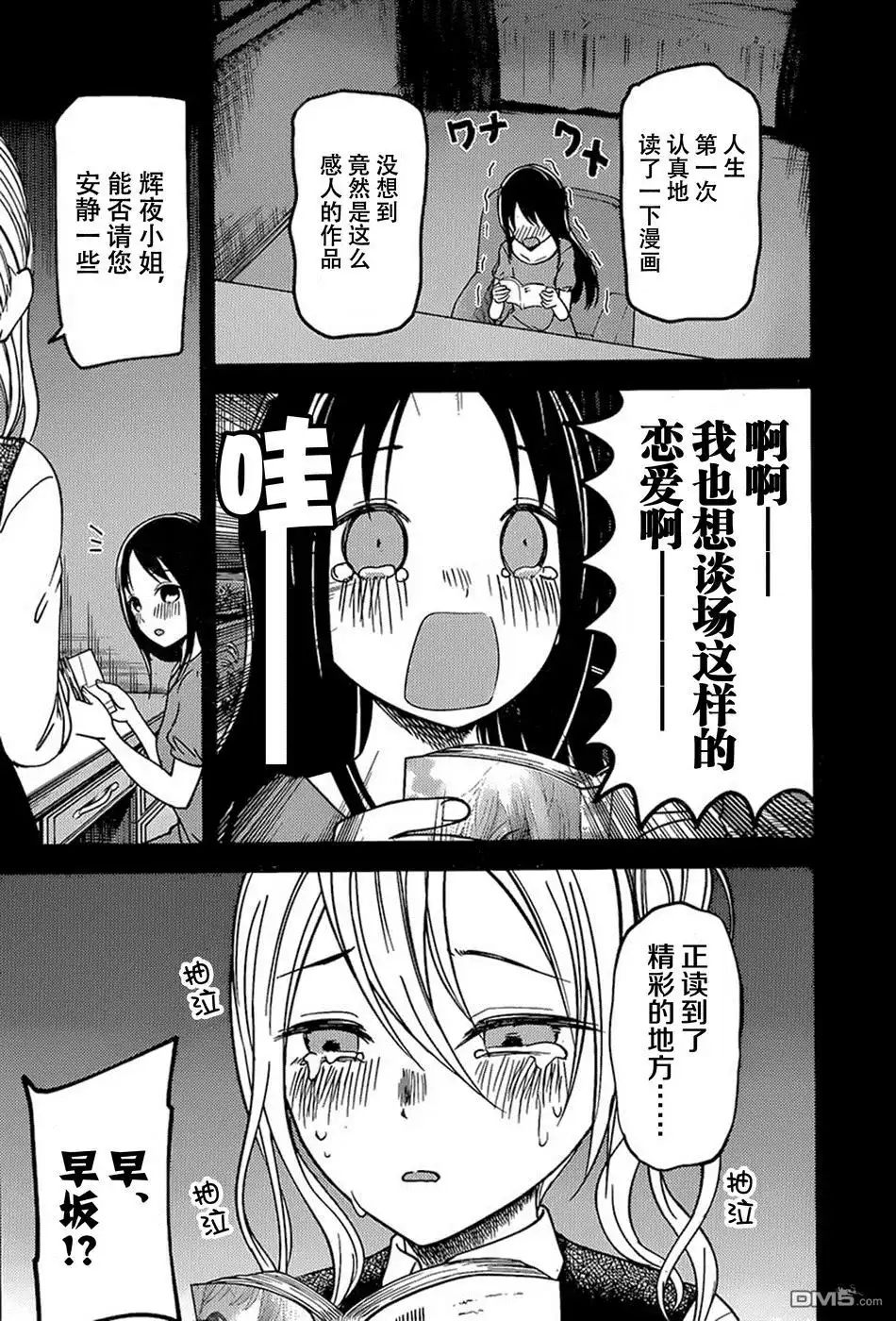 《辉夜大小姐想让我告白 ~天才们的恋爱头脑战~》周刊64话 第5页