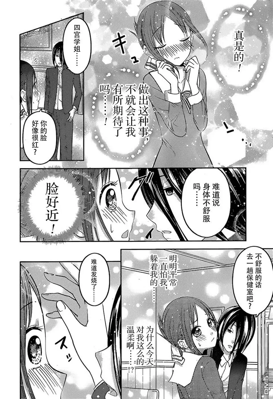 《辉夜大小姐想让我告白 ~天才们的恋爱头脑战~》周刊64话 第14页