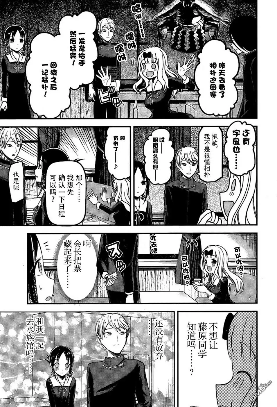 《辉夜大小姐想让我告白 ~天才们的恋爱头脑战~》周刊64话 第13页