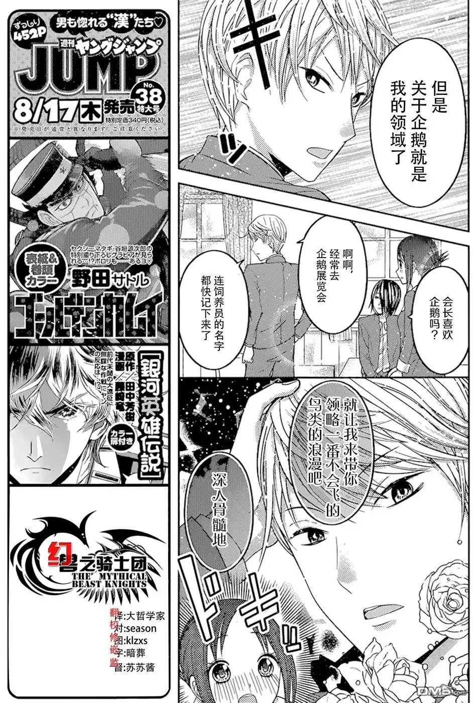 《辉夜大小姐想让我告白 ~天才们的恋爱头脑战~》周刊64话 第11页