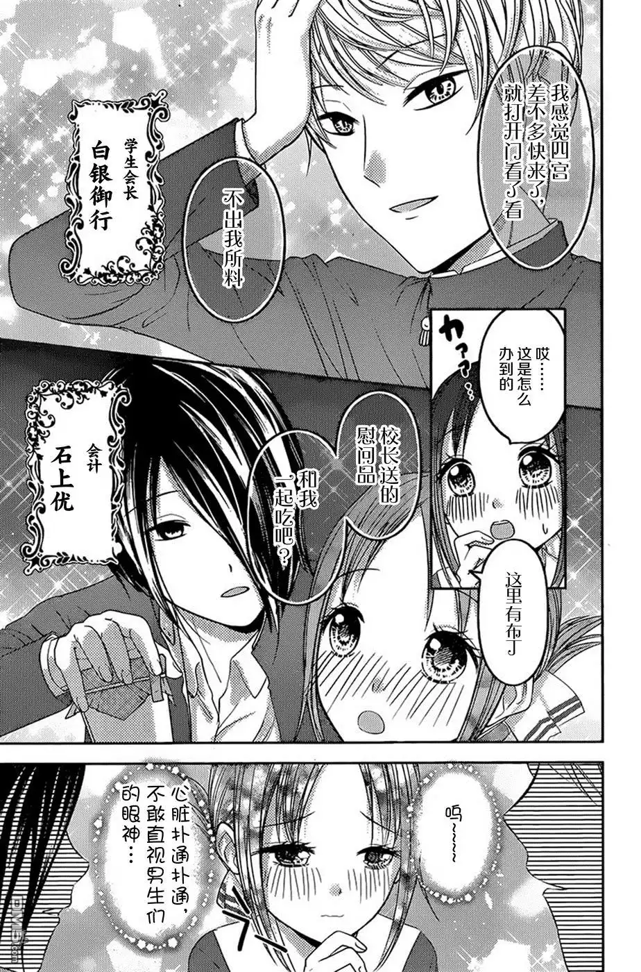 《辉夜大小姐想让我告白 ~天才们的恋爱头脑战~》周刊64话 第3页